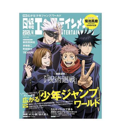 【现货】日版漫画 日经娱乐 咒术回战特辑 日経エンタテインメント!【表紙: 呪術廻戦】 日文漫画书日本原版进口图书