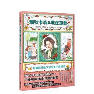 预售 台版 姜诚垠 瑞秋卡森与环保运动：用实际行动改写未来生态环境 中文繁体科普 台湾东贩 原版