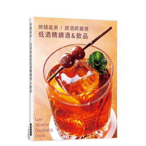 微醺最美！調酒師嚴選低酒精調酒