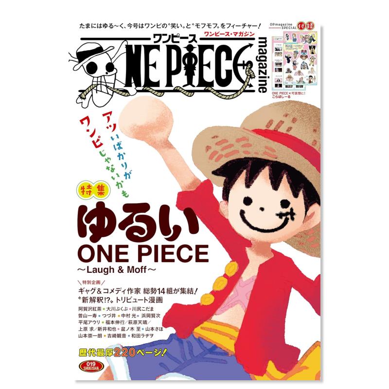 【现货】日版漫画 海贼王杂志特辑 第19期:轻松版 ONE PIECE magazine 特集 ゆるいONE PIECE 日文漫画书日本原版进口图书 集英社