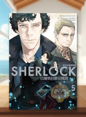 【预售】新世纪福尔摩斯（５）贝尔格拉维亚丑闻  下中文繁体漫画进口原版外版书Jay, Steven Moffat, Mark Gatiss台湾角川平裝书