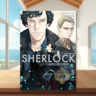 Moffat Gatiss台湾角川平裝书 ５ 外版 书Jay 下中文繁体漫画进口原版 新世纪福尔摩斯 贝尔格拉维亚丑闻 Mark Steven 预售