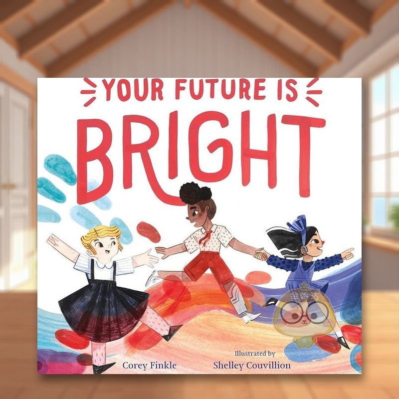 你的未来是明亮的 Your F