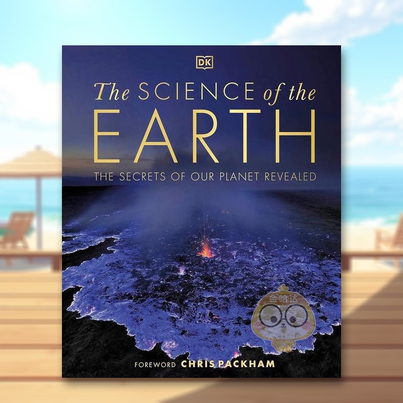 地球的科学:揭开人类星球的秘密