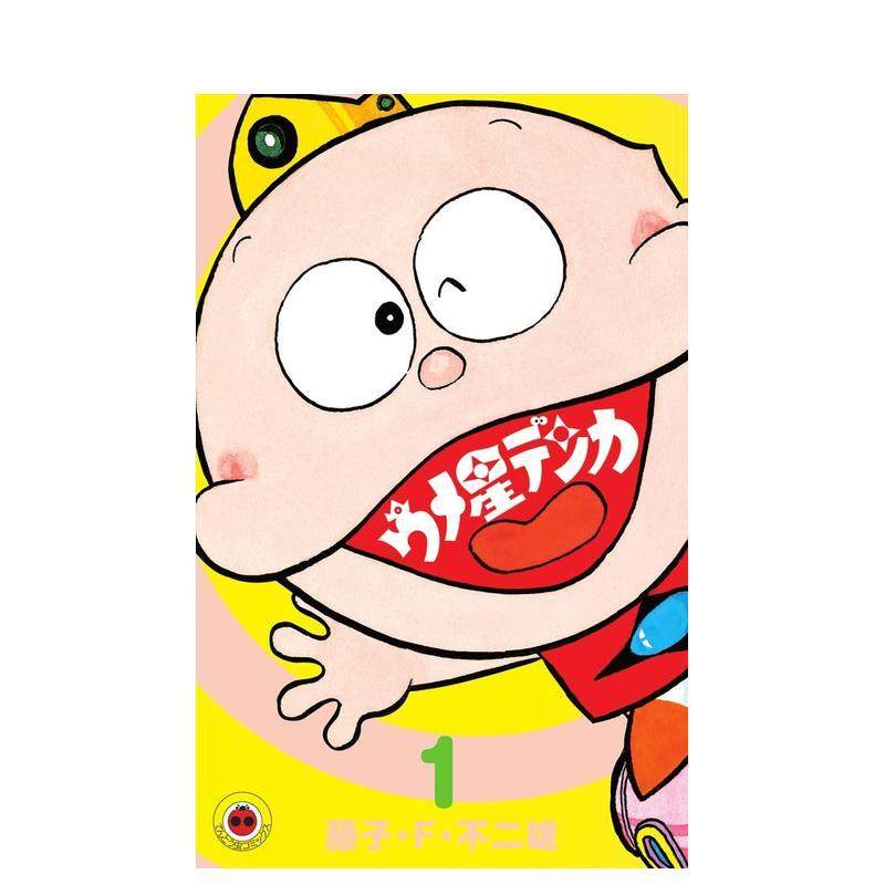 【现货】日版漫画 酸梅星王子 1 ウメ星デンカ　1 日文漫画书日本原版进口图书 小学馆 藤子?Ｆ?不二雄