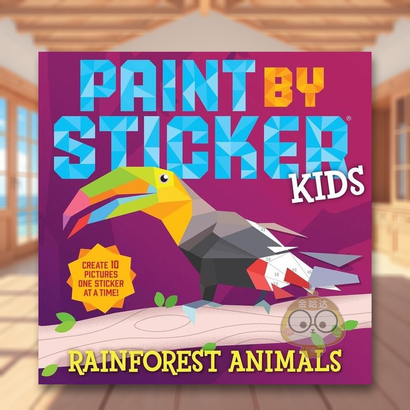 贴纸儿童画 雨林动物 Pain