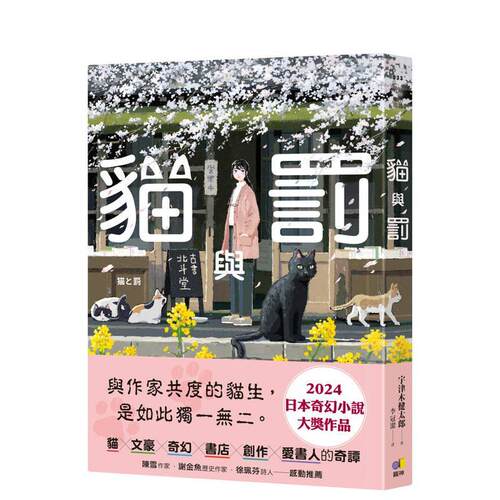 猫与罚 台版原版中文繁体翻译文