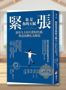 【现货】紧张也是你的天赋运用九大技巧驾驭焦虑中文繁体心理励志Chloe Carmichael橡实文化平装进口原版书85806书籍图书外版正版