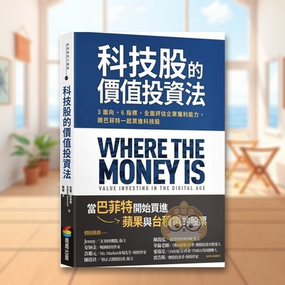 【预售】科技股的价值投资法3面向、6指标，全面评估企业获利能力，跟巴菲特一起买进科技股中文繁体投资理财平装进口原版书亚当?