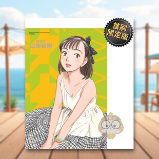 【现货】以柔克刚 完全版 5首刷附录版中文繁体漫画浦沢直树东立平装进口原版书63722545书籍图书外版正版