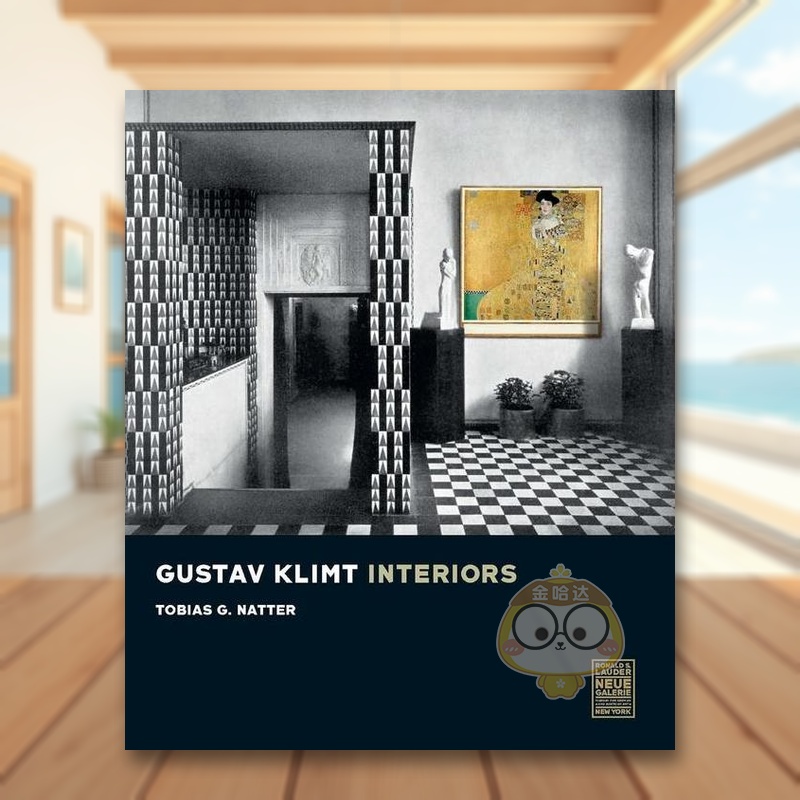 古斯塔夫·克里姆特：特定空间作