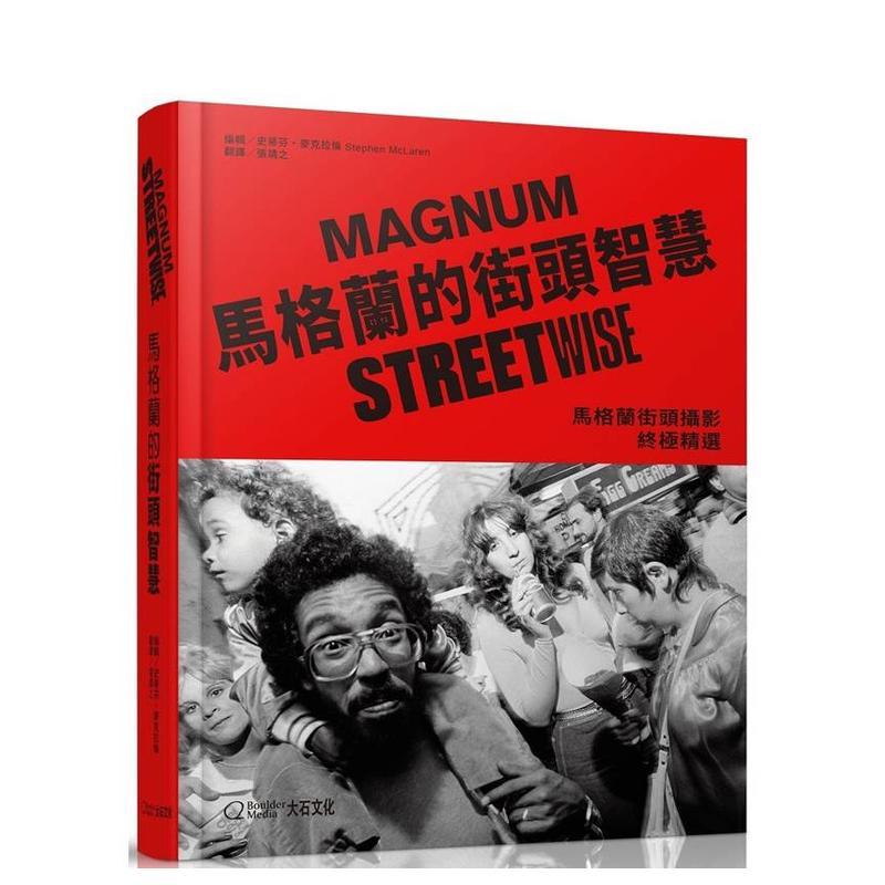 【现货】马格兰的街头智慧:马格兰街头摄影终极精选 港台原版图书中文繁体摄影作品集 史蒂芬.麦克拉伦 大石国际文化