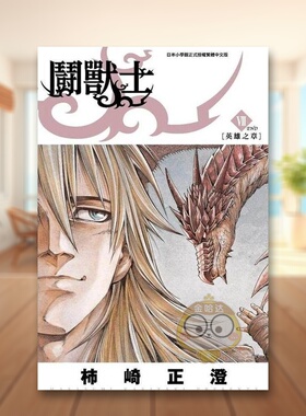 【现货】鬪兽士07完中文繁体漫画柿崎正澄青文平装进口原版书23666书籍图书外版正版