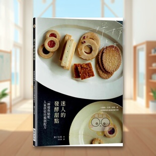 【预售】迷人的发酵甜点:「柠檬与骆驼」烘焙坊的独创配方, 不使用蛋奶的纯植点心,以盐曲、甘酒、味噌等发酵调味料当基底——