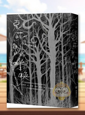 【现货】克苏鲁的呼唤HP Lovecraft恐怖小说杰作选全新重译版中文繁体翻译文学堡垒文化平装进口原版书75书籍图书外版正版