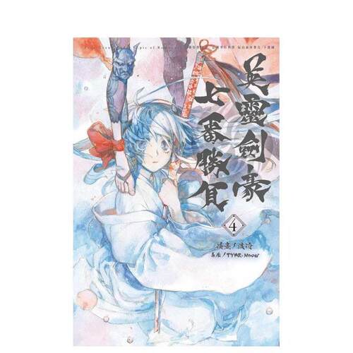 亚种特异点3/英灵剑豪七番胜4
