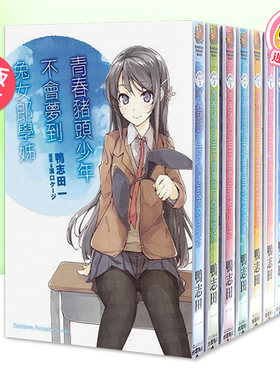 青春猪头少年系列1-11册