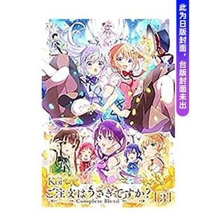 【预售】请问您今天要来点兔子吗？ complete blend(03) 台版原版繁体中文漫画书 Koi 城邦-尖端出版进口书籍图书外版正版