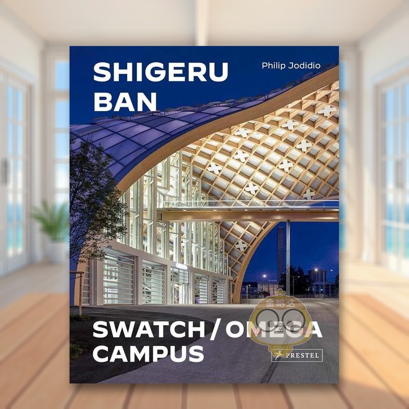 坂茂建筑师事务所：斯沃琪和欧米