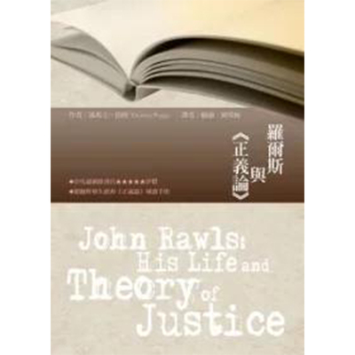 【WH】罗尔斯与正义论港台繁体社会原版图书进口外版书籍汤马士．伯格五南图书