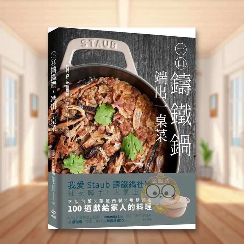 【预售】一口铸铁锅,端出一桌菜【美味畅销版】:下饭台菜X华丽西餐X甜点面包,100道献给家人的幸福料理中文繁体餐饮进口原版书