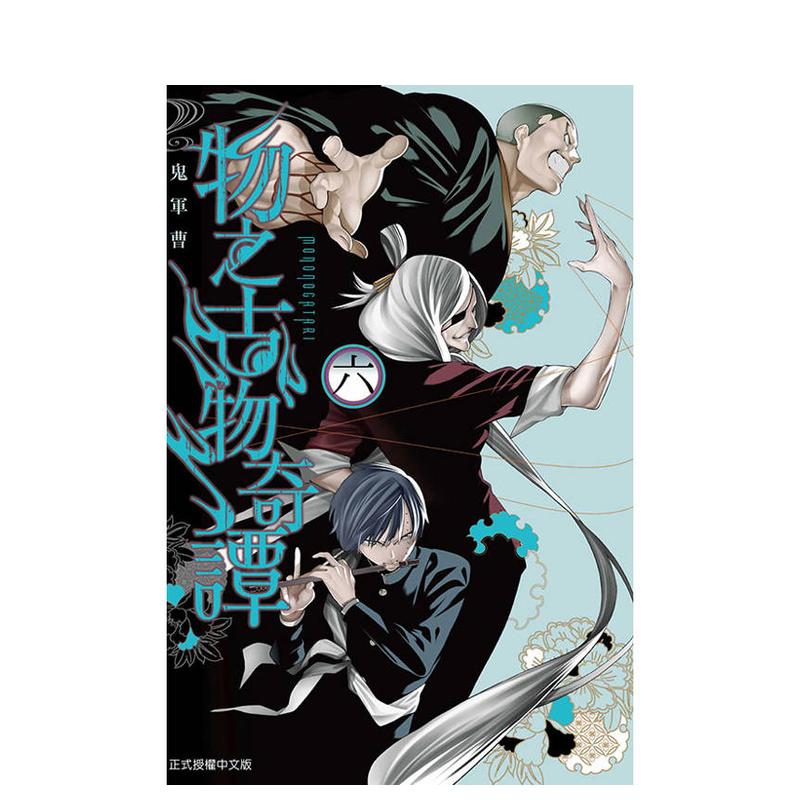 物之古物奇谭 6 台版原版繁体