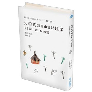 工作生活居住上 自由追求 哲学思考人生对话 生活态度 北欧式 预售 自由生活提案 心灵励志 本田直之