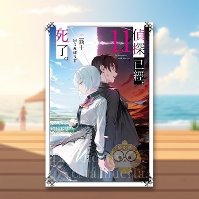 【现货】侦探已经中文繁体轻小说二语十尖端出版平装进口原版书34067书籍图书外版正版