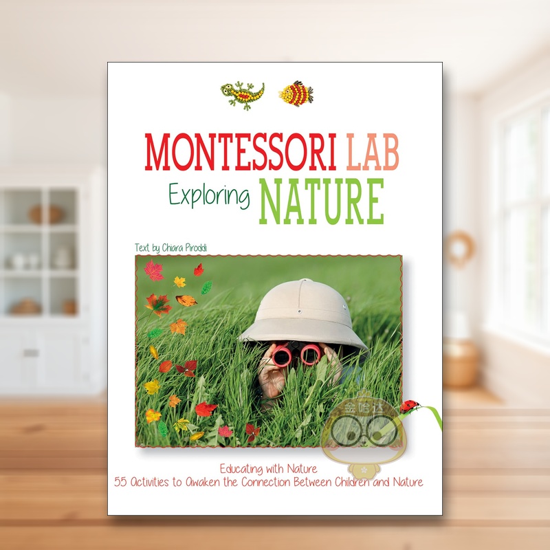 蒙台梭利实验室:自然探索教育