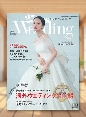 【现货】２５ａｎｓ　Ｗｅｄｄｉｎｇ 2023年03期 23夏秋 日文原版期刊女性时尚杂志进口书籍图书外版正版