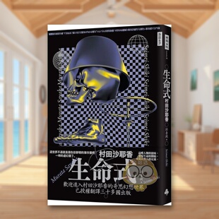 【预售】生命式中文繁体文学小说进口原版外版书村田沙耶香时报文化平装书籍图书正版