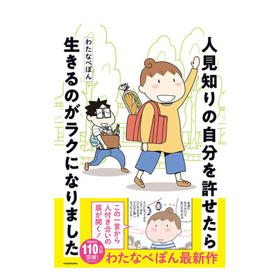 【预售】允许自己认生后生活变得轻松 人見知りの自分を許せたら生きるのがラクになりました 原版日文漫画