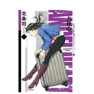 【预售】天使心 2ND SEASON 典藏版(07) 台版原版繁体中文漫画书 北条司 城邦-尖端出版进口书籍图书外版正版