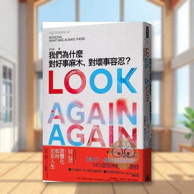 【预售】我们为什么对好事麻木对坏事容忍？习惯化如何左右人生中文繁体心理励志塔莉沙罗特凯斯桑思坦进口原版外版书时报文化出书