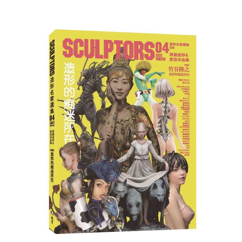 SCULPTORS 造型名家选