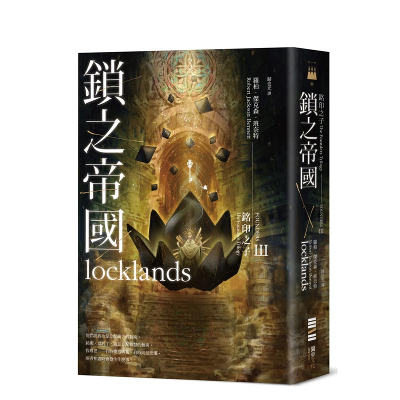 铭印之子：锁之国度【铭印之子三