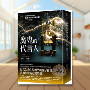 【预售】魔鬼的代言人【艾迪.弗林系列6】中文繁体翻译文学进口原版外版书史蒂夫.卡瓦纳城邦马可孛罗平裝14岁以上书籍图书正版