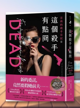 【预售】这个杀手有点冏：Bibliofile网站年度悬疑惊悚小说！Goodreads书评网受期待悬疑小说 台版原版中文繁体翻译文学进口书籍图