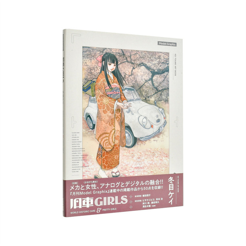 【现货】冬目景插画作品集 旧车少女 冬目ケイの旧车ガールズ 日文进口原版艺术插画作品集画册画集图书籍 冬目ケイ 大日本絵画