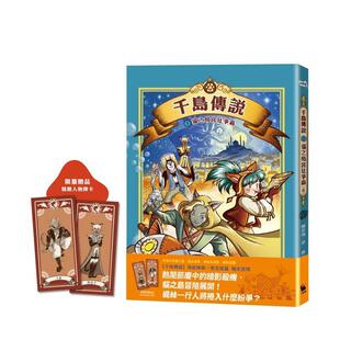 【预售】千岛传说3:猫之岛宫廷争霸【海龙神苐一卷完】 台版原版中文繁体儿童青少年读物 郑若珣 城邦-小麦田进口图书外版正版书