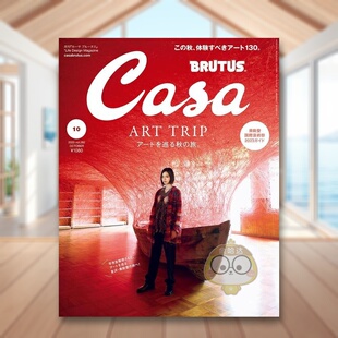 日本 2023年10期 进口书籍图书外版 现货 正版 マガジンハウス原版 B012CasaBRUTUS 建筑杂志 10月刊