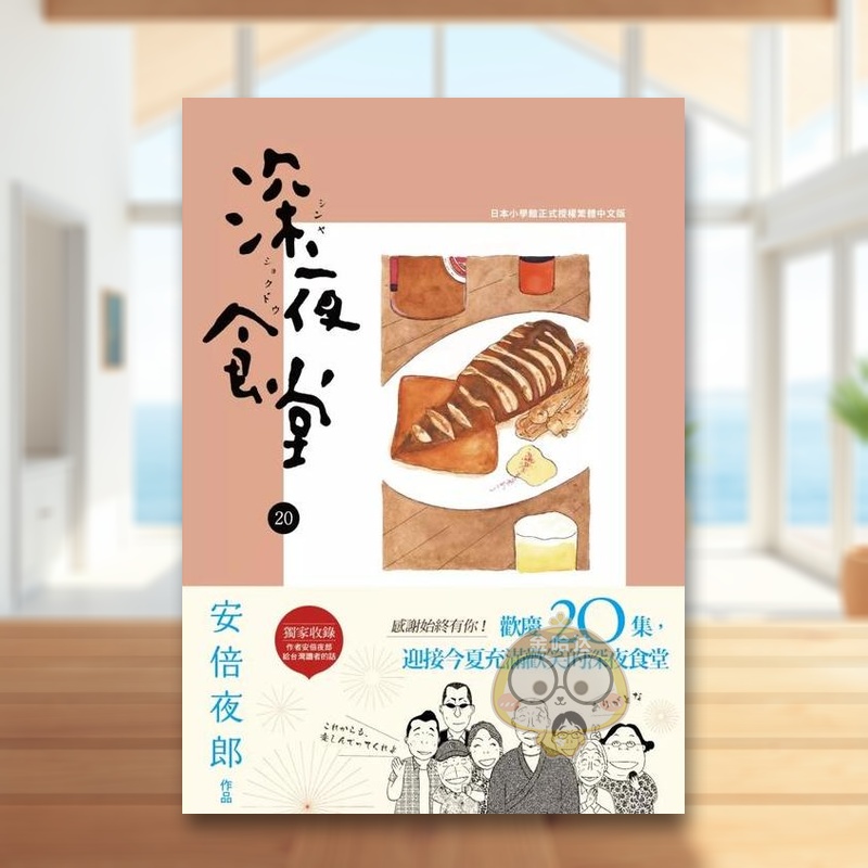 深夜食堂 20 台版原版繁体中