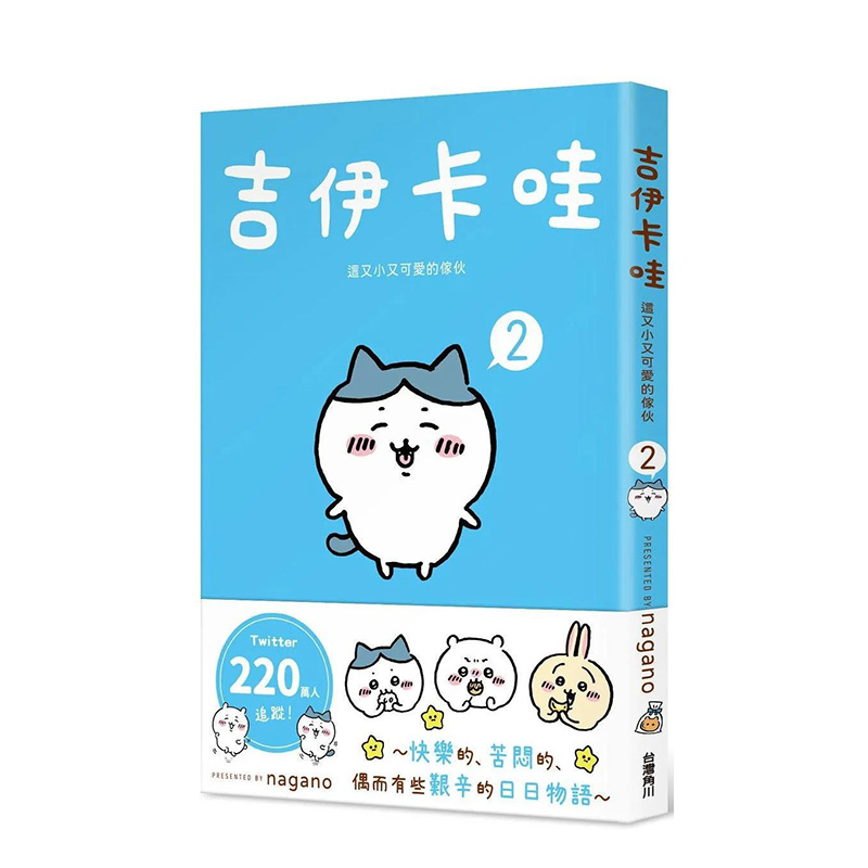 吉伊卡哇这又小又可爱的家伙2