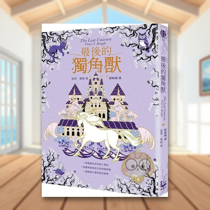 * 后的独角兽【全球55年，心