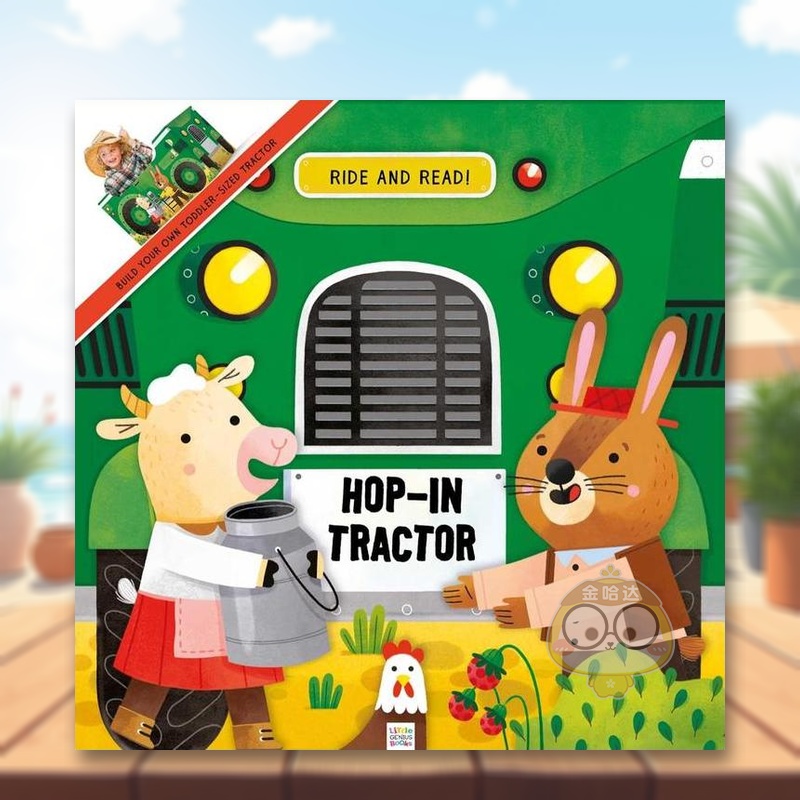 快上车吧：拖拉机 可组装简易模