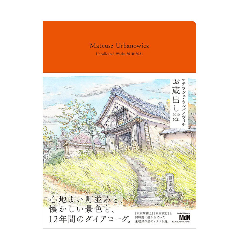 马特尔·乌尔巴诺维斯作品集