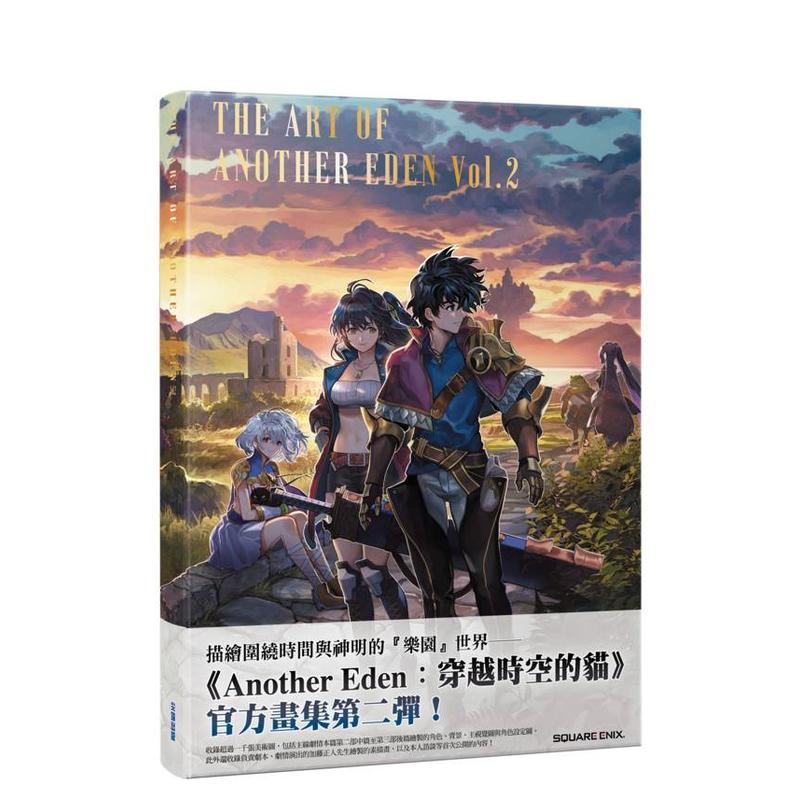 【现货】穿越时空的猫公式画集：THE aRT OF aNOTHER EDEN Vol.2 台版原版中文繁体游戏设定/原画 Square Enix 城邦-尖端出版进口