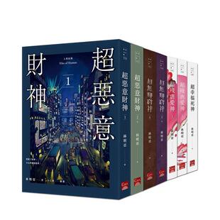 【预售】人间纪录 套书 台版原版中文繁体小说 林明亚 盖亚文化进口图书外版正版书籍