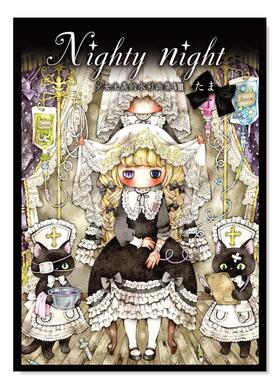 【现货】少女主义的水彩画集8 Nighty night?少女主义的水彩画集VIII 日文原版二次元插画作品集画册日本进口艺术图书 书苑新社