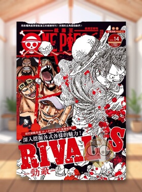 【现货】ONE PIECE 航海王特刊 14 台版原版繁体中文漫画书 尾田荣一郎 东立